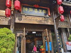 -陈麻婆豆腐总店