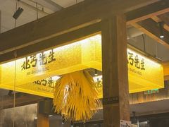 -北丐先生·野馄饨烧烤(泰达E街区店)