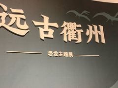 -衢州市博物馆