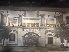 -北京张裕爱斐堡酒庄