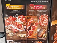 -拉蒂娜·巴西牛排馆 Latina·Brazilian Steakhouse(王府井喜悦店)