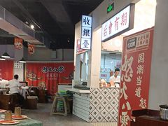 -怒火八零串串火锅(大渡口新天泽店)