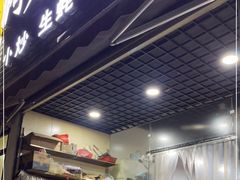 门面-阿勇烧烤(海荣新村店)