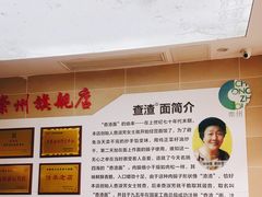 -查淑芳查渣面(崇州店)