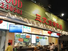 门面-新享乐海鲜(翠华路店)
