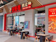 -彼酷哩活鱼现烤(新都汇店)