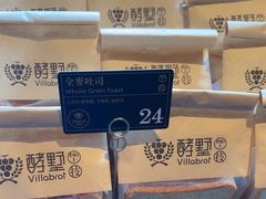 -酵墅·红酒酵母面包(羲和广场店)