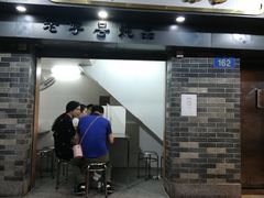门面-達揚原味燉品(文明路店)