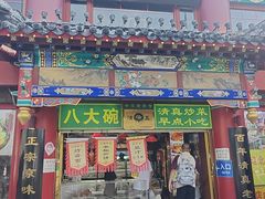 -白魁老号饭庄(交道口店)