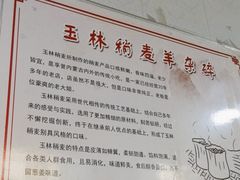 -清真玉林老字号稍麦羊杂碎(宽巷子民族美食街店)