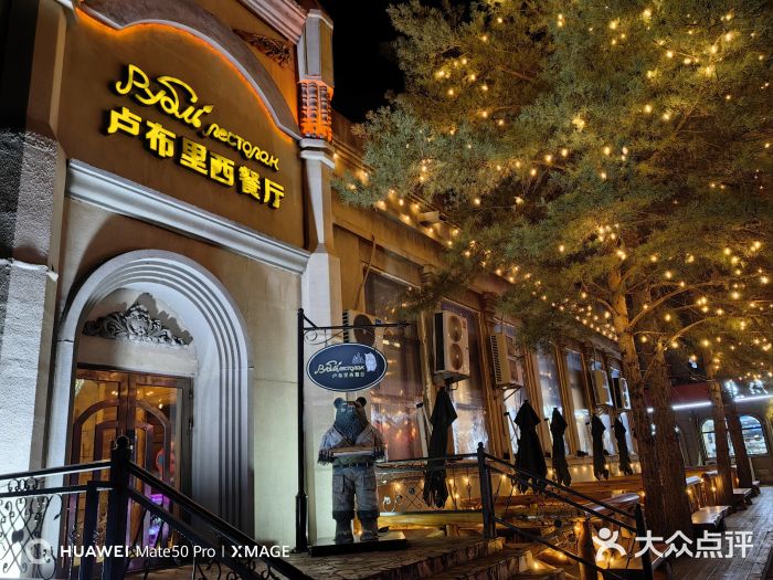 卢布里西餐厅(海拉尔店)图片