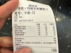 -清真·玛丽亚新疆菜主题餐厅(浙江中路店)