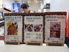 -莫朗核桃饼(虹泉路店)