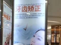 -泰康拜博口腔(凯迪大厦店)