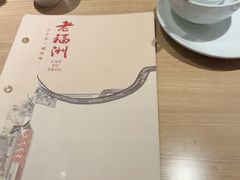 -老福洲·三十年福州味(斗东店)