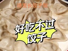-德发长·花式蒸饺(大唐不夜城店)