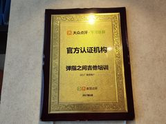 -弹指之间吉他培训(石景山店)