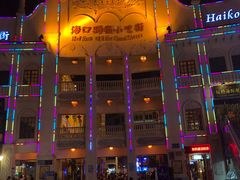 -海口骑楼小吃街