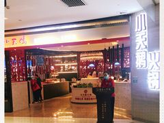 -重庆小天鹅火锅(中商广场店)