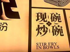-三姐·老友记·南宁老友粉(朝阳区光华路嘉里中心店)