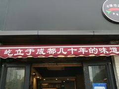 -水碾河刘老大串串香(水碾河路店)
