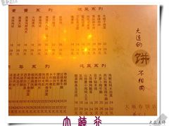 2008年09月09日@大地春饼-大地春饼店(黄河路店)