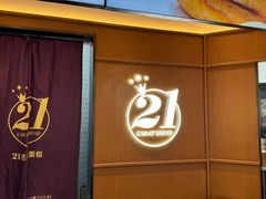 -21克拉面包(崂山万象汇店)