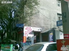 -清真铁志明腊牛羊肉