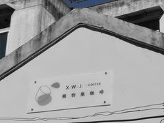 -稀物集咖啡(徽州大道店)