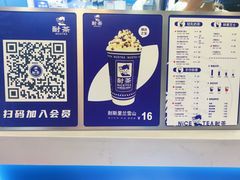 -耐茶 NICE TEA(东城万达店)