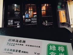 -绿柠食堂(北外滩店)