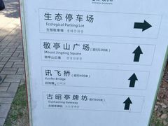 -敬亭山风景名胜区