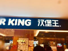 门面-汉堡王(天津鲁能店)