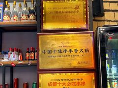 -钢管厂五区小郡肝串串香火锅(梅川路店)