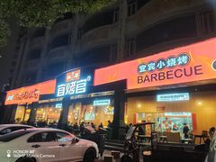 -林二哥宜烤官·宜宾小烧烤