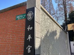 -和平官邸·花园餐厅(武定西路店)