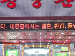 -平壤馆(西塔街店)