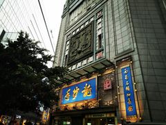 -龙抄手(春熙路总店)