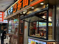 -大中沙茶面(中山路店)