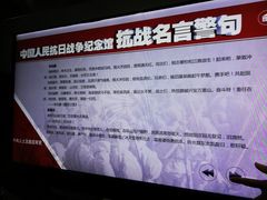 -中国人民抗日战争纪念馆
