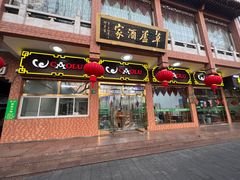 -草庐酒家