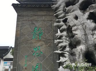 娟子带你打卡静思园游玩攻略