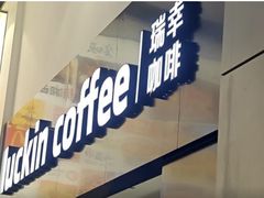 -瑞幸咖啡(南丰汇商场店)