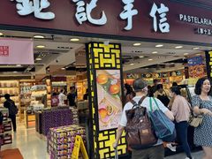 -钜记手信(大三巴街店)