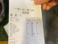-一岚一山(角门总店)