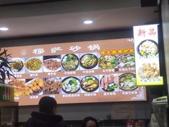-清真·穆萨砂锅(大皮院店)