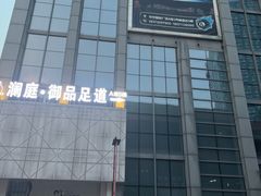 -沐庭影院泰式spa