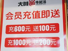-大田牛尾汤(幸福河市场店)