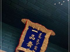 -花家八爷府(王府井·故宫店)