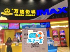 -万达影城(番禺万达广场店)